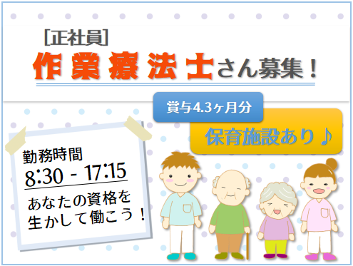 山梨市 急性期病院 正社員作業療法士 福利厚生も充実 賞与4 3ヶ月分 安心の医療法人 山梨市 甲府市の方におすすめ Job 1581 山梨 医療 介護求人センター