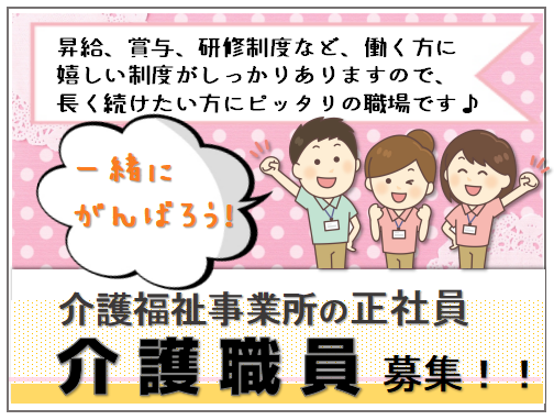 山梨市 デイサービス パート 介護スタッフ 時給９００円 日曜休み 山梨市 笛吹市の方におすすめ Job 1995 10 Hik 山梨医療 介護求人センター