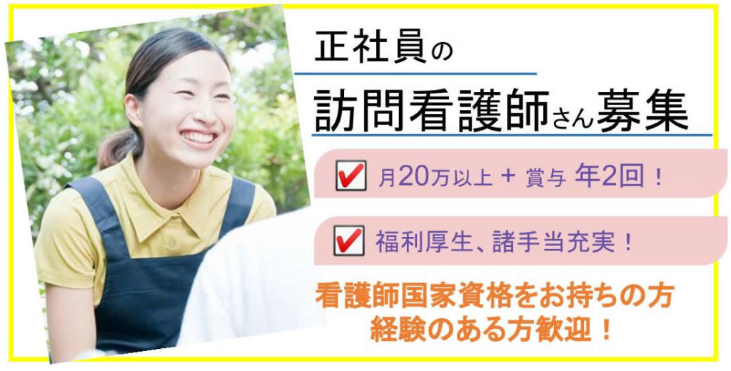 笛吹市 リハビリ病院 正社員の訪問正看護師 通院できない患者様の支援 月給万以上 笛吹市 山梨市の方におすすめ Job 5014 04 Sin 山梨医療 介護求人センター